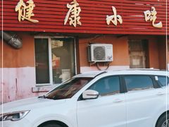 门面-健康小吃
