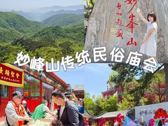 -妙峰山风景名胜区
