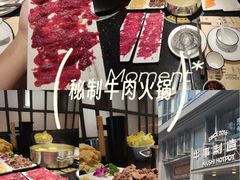 -牛事制造局牛肉火锅(莲岳路店)
