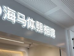 -海马体照相馆(厦门SM城市广场店)