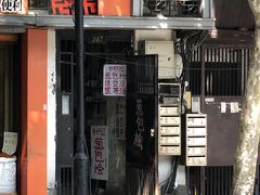 -孙奶奶葱包桧