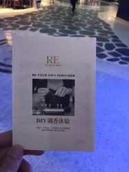-RE调香室