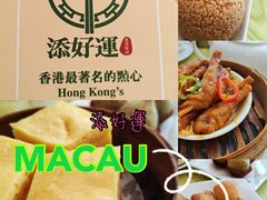 -添好运点心专门店(百老汇店)