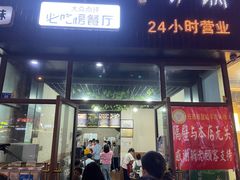 门面-攀枝花·任德琼·盐边羊肉米线