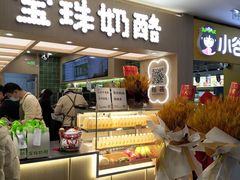 -宝珠奶酪(北京国瑞城购物中心店)