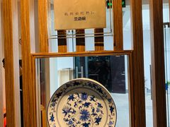 -兰边碗(鼓楼店)
