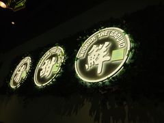 -春润大地海南椰子鸡(沙井京基百纳广场店)