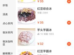 超级芒果冰综合芋圆-斯利美(禾祥西路店)