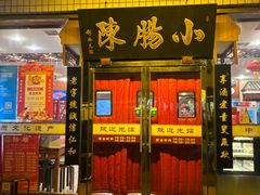 -北京小肠陈饭庄(方庄店)