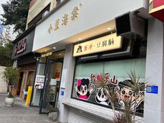 -小豆海棠(嘉兴路店)