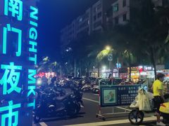 -海大南门夜市(海富街店)