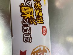 老婆饼（豆沙）-味多美(金沙江路店)