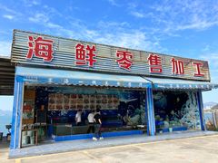 -七鲜渔港美食餐厅(巽寮湾海景店)