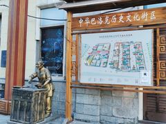 -中华巴洛克风情街