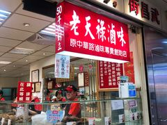 -上海老天禄