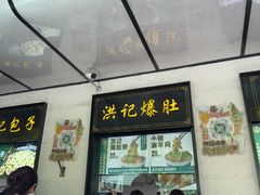 -牛街洪记小吃店(牛街店)
