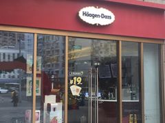 门面-哈根达斯(陆家浜路店)