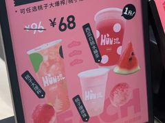 -混果汁(喜荟城店)