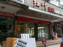 -红叶蛋糕(广达路总店)