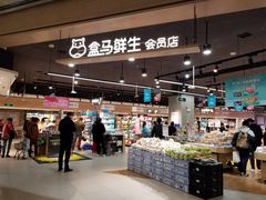 -盒马鲜生(岭南新世界店)