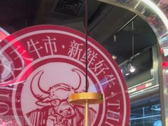 -三头牛·潮汕牛肉生蚝火锅 (夏湾店)