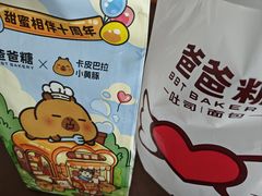 -爸爸糖吐司面包(无锡阳光花园店)