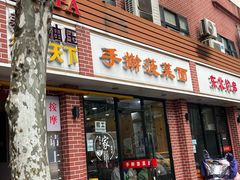 -手擀菠菜面(西康路店)