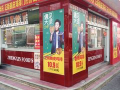 门面-正新鸡排·炸鸡烧烤(盐城纵湖店)