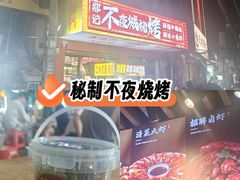-郑记•不夜城烧烤•龙虾•虾蟹(黄鹤楼店)
