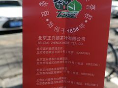 -正兴德(牛街店)