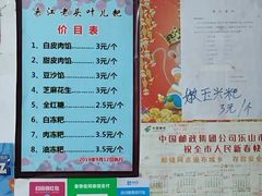 -夹江老头叶儿粑(石雁儿小区店)