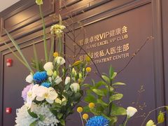 -爱康卓悦体检中心(陆家嘴分院)
