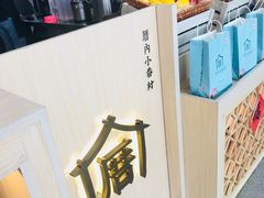 -厝内小眷村cuo nei village(禄口机场旗舰店)
