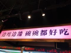 门面-途火锅(武侯店聚荟路店)