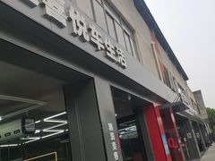 -名骏车业(新区永安店)