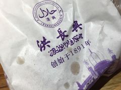 -洪长兴(云南南路店)