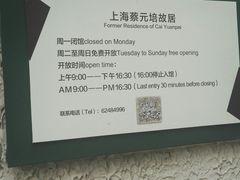 -上海蔡元培故居陈列馆