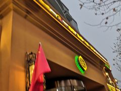 门面-巴依老爷·新疆美食(上城区天城路店)