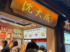 -沈大成(南京东路店)