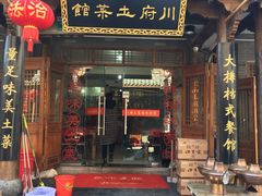 门面-巢湖名吃·徽府农家菜(半汤店)