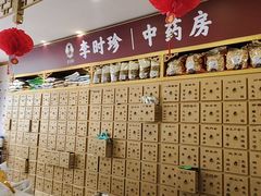 -李时珍中医馆·艾灸·推拿·针灸(佰港城馆)
