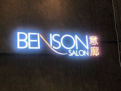 -意廊 Hair Salon