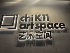 -chi K11艺术空间展览厅
