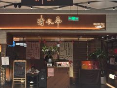 -清水亭湖北菜(大屯DT51店)