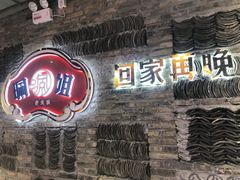门面-珮姐老火锅(新街口店)
