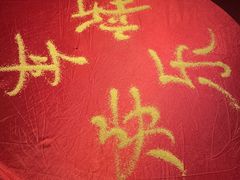 -山西会馆·晋菜·晋商宴·牌匾博物馆(胜利东街店)