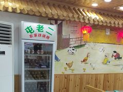 -屯老二农家铁锅炖·行业领军者(梅江店)