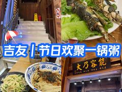 -吉友粥底火锅(方斜路店)