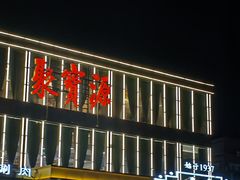-开饭群岛