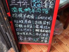 -南花桥羊肉馆老字号(乌镇店)